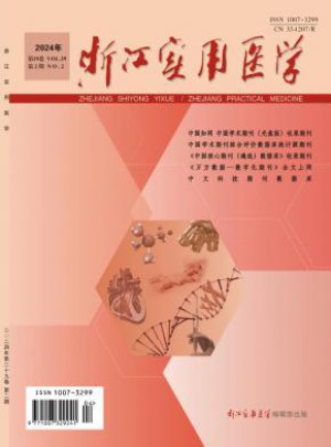 浙江实用医学杂志